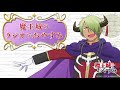 【第12回】魔王城のラジオでおやすみ