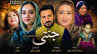 Download lagu Jannati || Pashto New Drama 2026 || Pashto Islahi Drama Naik Khan