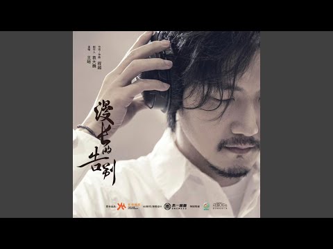 漫長的告別
