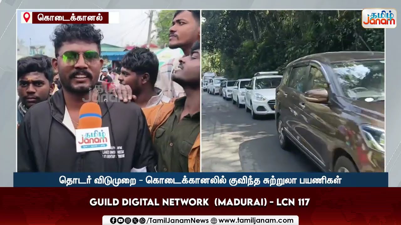 உதகையில் அலை மோதிய  சுற்றுலா பயணிகள் கூட்டம்... 3வது நாளாக போக்குவரத்து நெரிசல்...