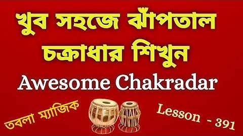 Awesome Tabla Chakradar For Beginners | Tabla Lesson Bangla