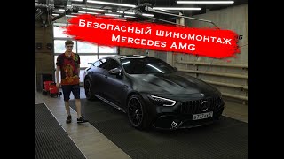 Безопасный шиномонтаж R21 Mercedes AMG. Самая точная балансировка на уникальном стенде виброконтроля