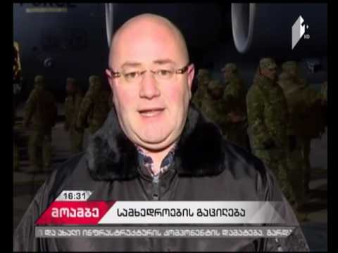 პირველი ბრიგადის ასეული ავღანეთში გაემგზავრა