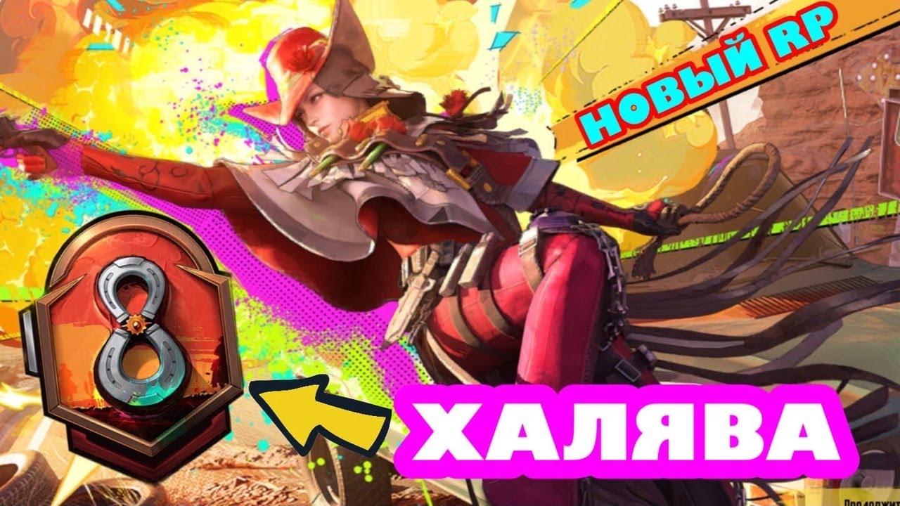 RP НА ХАЛЯВУ!ОБЗОР НОВОГО 8 RP!