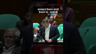 জামায়াতে ইসলাম মানে ইসলাম নয়: স্বরাষ্ট্রমন্ত্রী | Dinkal Digital News Update