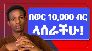 LinkedIn Renting Explained What They Don’t Tell You!| LinkedIn አካዉንት ክራይ ምንድነው? ራሳቹን ከአጭበርባሪዎች ይጠብቁ!