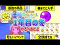 【牧場物語】グラバザの1年目冬にやるべきこと❄️星夜祭・カウントダウン【 Let’s!風のグランドバザール Nintendo Switch 2】野菜いため/攻略/コロボックル/金策/作物/恋愛