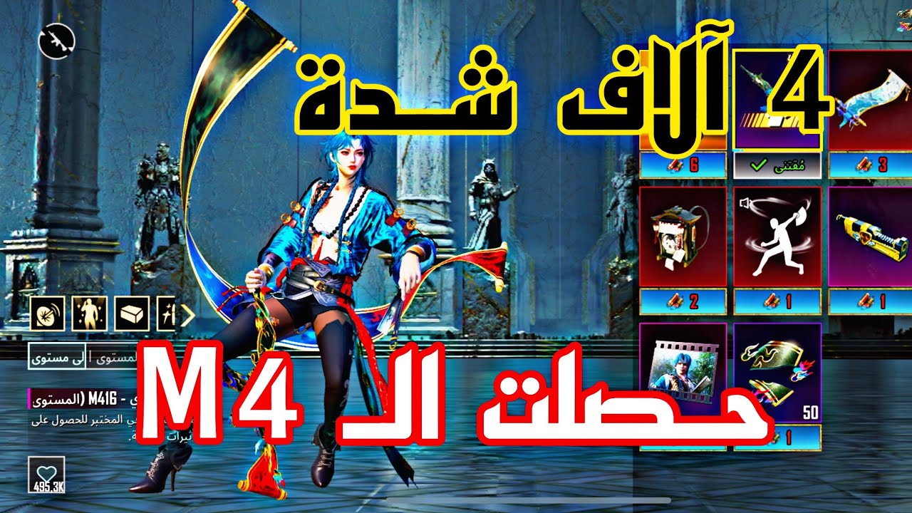 تفتيح بكج M4 النمر الناري الجديدة 😍