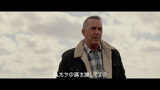 ダイアン・レイン×ケヴィン・コスナー『すべてが変わった日』特報映像