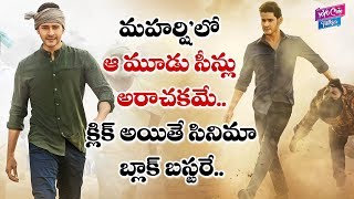 Maharshi Movie 3 Highlights Scenes Mahesh Babu Pooja Hegde Tollywood Yoyo Cine Talkies