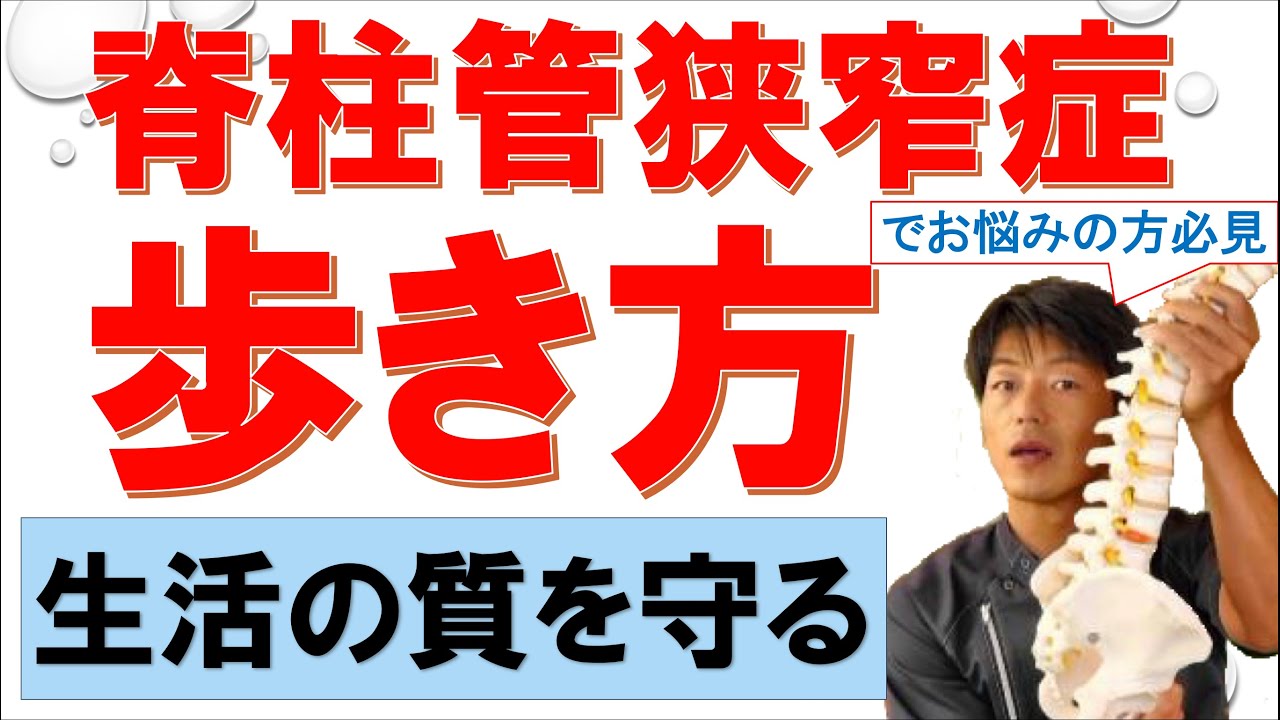 脊柱管狭窄症のシビレに効く体操 ストレッチ 第一体操 ウィリアムズ体操 Youtube