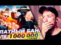 БЕСПЛАТНЫЙ БАНК В СЕЛЕ - 1.000.000 РУБЛЕЙ ВМЕСТЕ с ОДИССЕЕМ, ABRABANK - ТУР ПРОДОЛЖАЕТСЯ РЕАКЦИЯ!