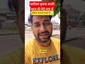 Sawai Madhopur में फिर से होगी तबाही? #youtubeshorts #heavyraining #weather