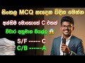 OL Exam MCQ Sinhala 2026 | OL Anumana Wichara 2026 | OL Sinhala Pepper 2026 | OL Mcq Anumana 2026