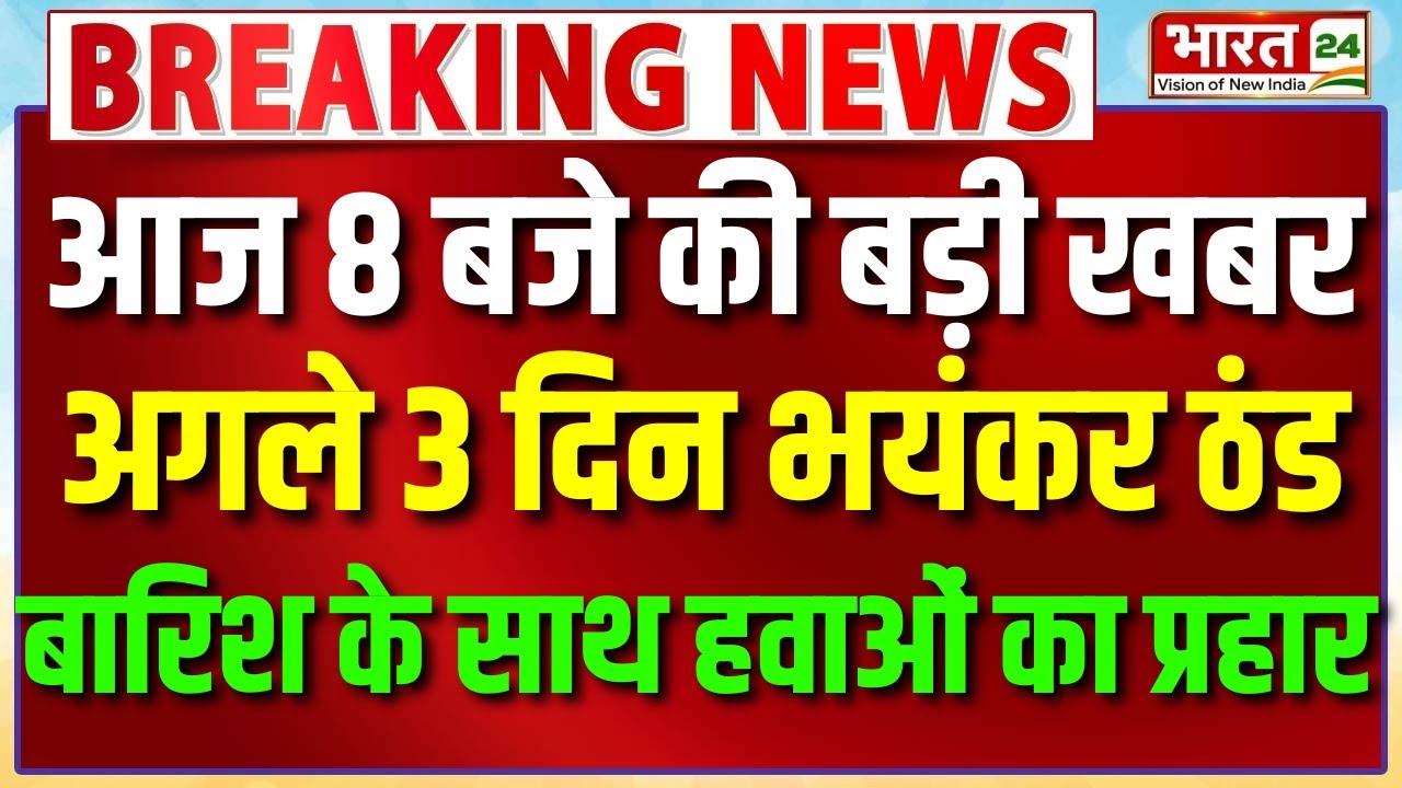 North India Weather Update | Snowfall In India | IMD Alert | Delhi-NCR Cold | Big Breaking