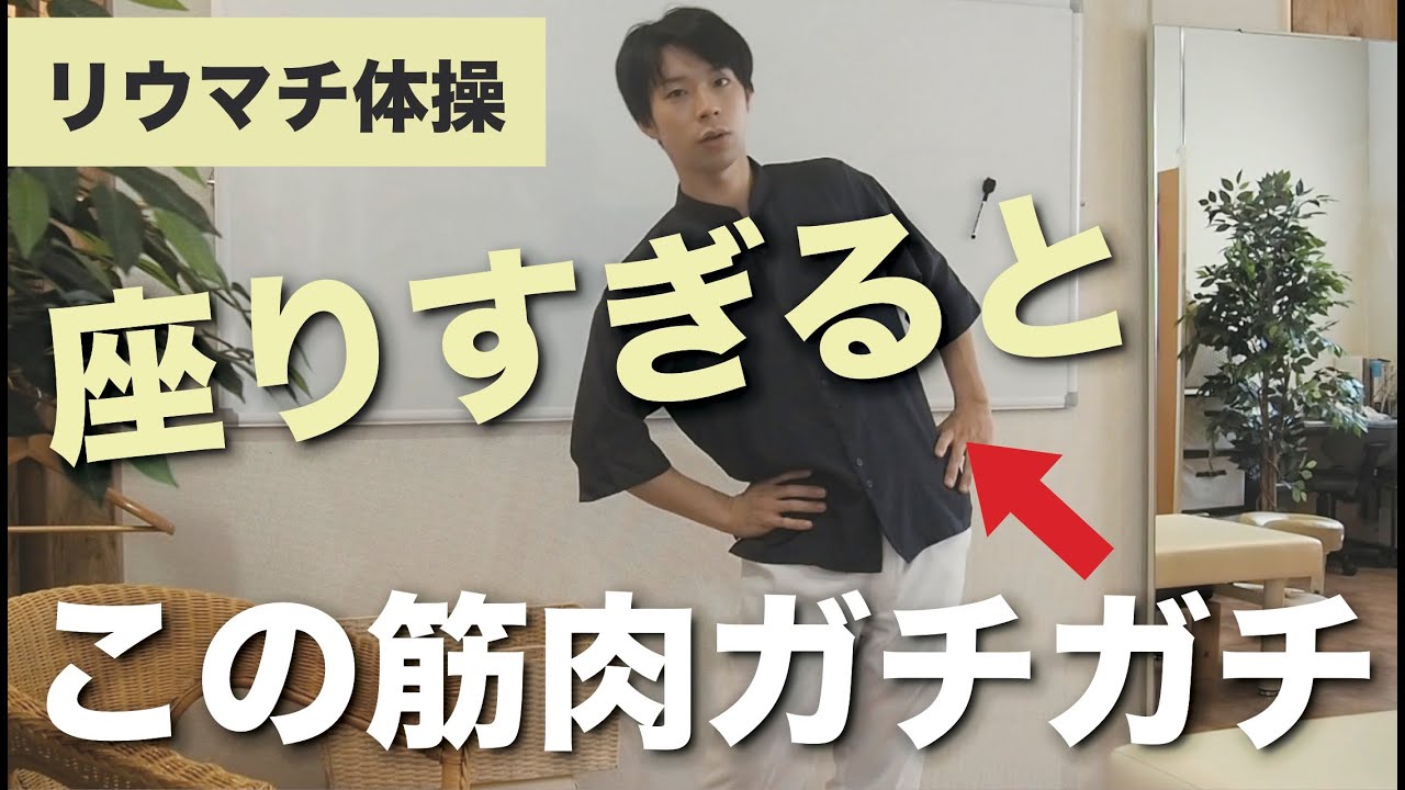 リウマチの方で座っていることが多いならこれやって！【リウマチ体操】
