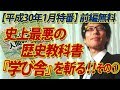 【名作特番一部公開】帰ってきた！竹田恒泰の教科書裁判～史上最悪！『学び舎』の教科書を斬る！その①（前編）｜竹田恒泰チャンネル2