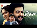 Kadha malayalam full movie  prithviraj sukumaran  kavya madhavan  abbas  romantic movie