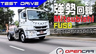 強勢回歸-Mitsubishi Fuso Super Great 38T