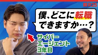 転職先は？ 年収は？ サイバーエージェント3年目がプロに転職相談した結果