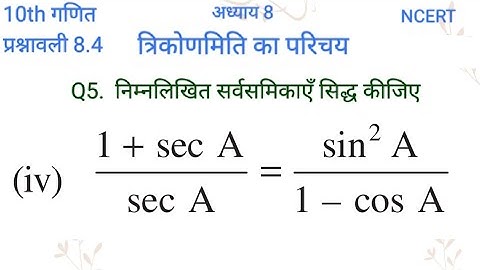 निम्नलिखित सर्वसमिकाएँ सिद्ध कीजिए(1 + sec(A))/(sec(A)) = (sin^2 A)/(1 - cos A)