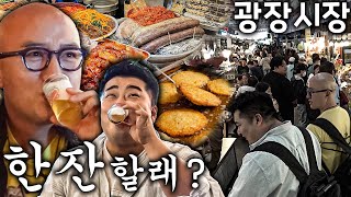 요즘 광장시장이 그렇게 핫하다며? 맥주는 또 왜 이렇게 맛있는 거야? 나 오늘 집에 안 갈래~♬