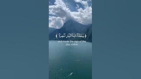 سورة الإسراء الآية(12) #وجعلنا_اللَّيل_والنَّهار_آيتين #القارئ_اسلام_صبحي
