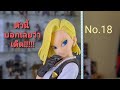 แกะ+รีวิวงาน Glitter & Glamours Android 18-III (Ver.A) (unboxing & review by tester toys)