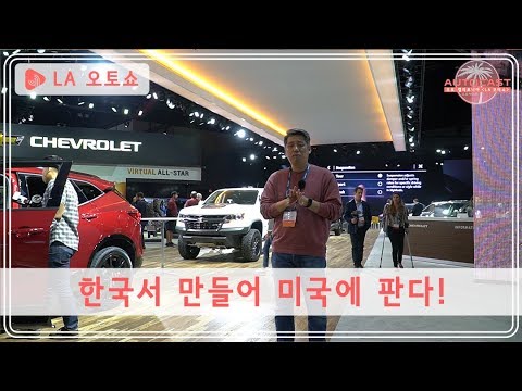 [오토캘리포니아#9] 셀토스도 긴장할 글로벌 소형 SUV, 쉐보레 트레일블레이저