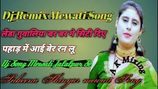 Dj Remix Mewati Song लेंडा गुवालिया बर बर मे सिटी दिए Dj Song Mewati Jalalpur Se Shingar Saheena