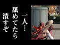 【荒野行動】一人舐めてたら潰すぞ！左右リーン撃ちに一同驚愕！