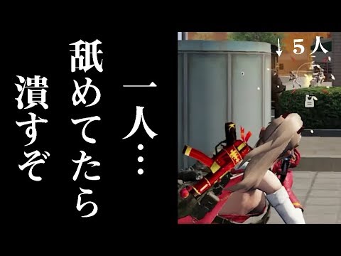 【荒野行動】一人舐めてたら潰すぞ！左右リーン撃ちに一同驚愕！