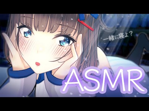 【ASMR】あなたを眠らせたいの。【添い寝】