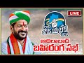 Congress Vijayabheri Yatra- Adilabad Public Meeting Live- Revanth Reddy