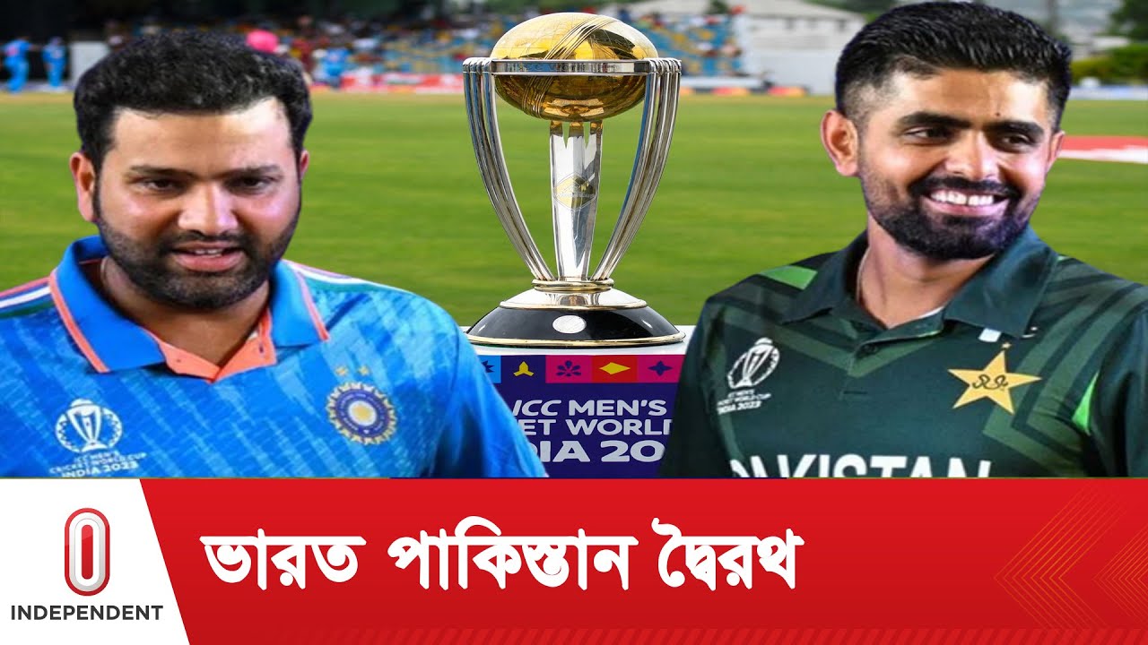 আহমেদাবাদে পাক-ভারতের রোমাঞ্চকর লড়াই শুরু দুপুর আড়াইটায় || CWC 2023 ...