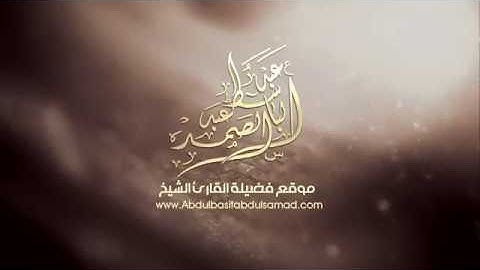 Koran | Sura An-nas سورة الناس | auf deutsch | Abdelbasset Abdessamad