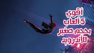 اقوى 5 العاب خفيفة للاندرويد|5most powerful games for Android screenshot 3