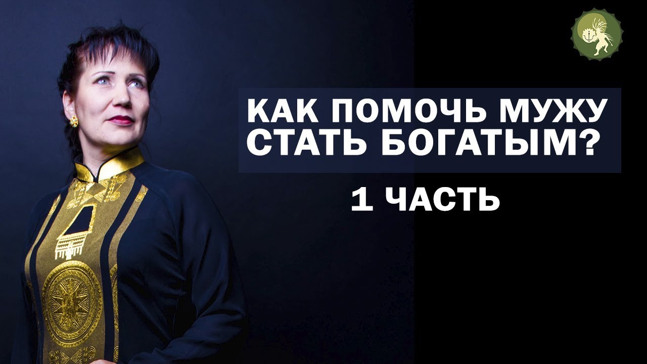 Смотреть Как обрести счастье и стать богатым в 2019 году: секреты от Тамары Глобы видео Смотреть Как обрести счастье и стать богатым в 2019 году: секреты от Тамары Глобы видео