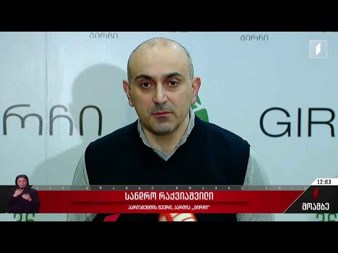 ევროპული რეკომენდაციების შესრულების გეგმა