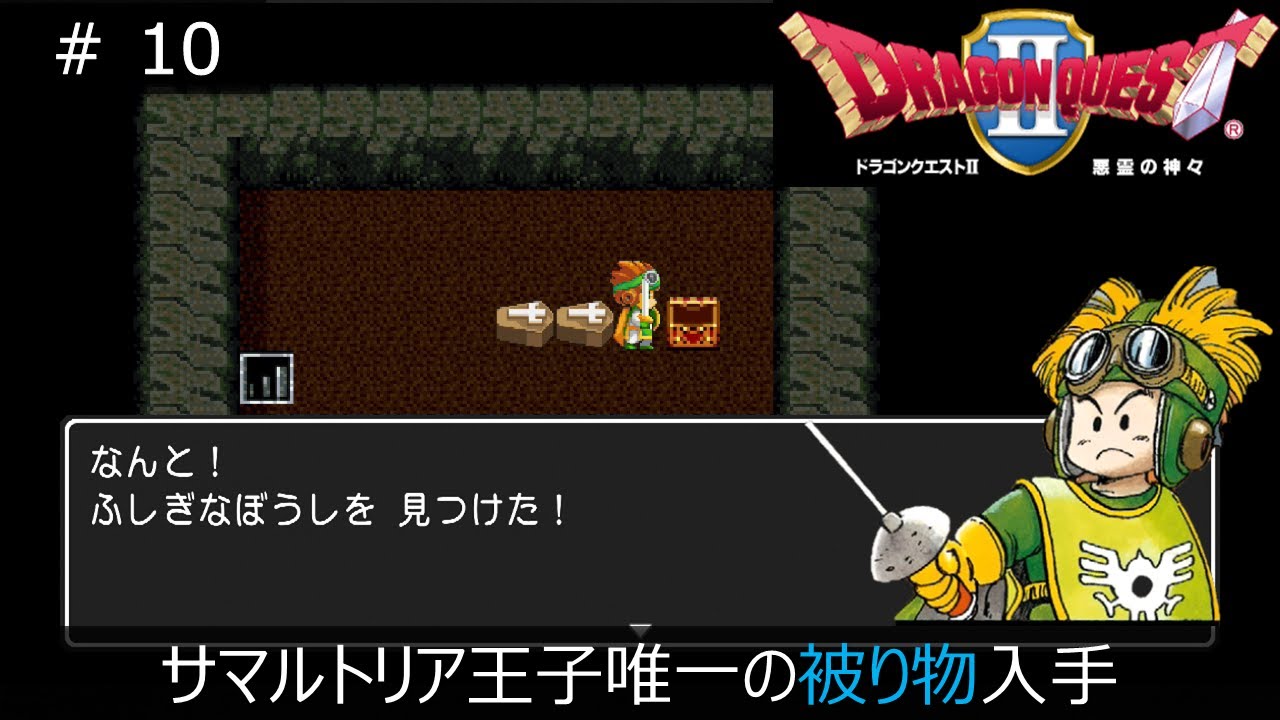 ドラクエ２ ロンダルキアでサマルトリア王子の最後の装備を入手 Part10 サマル一人旅 Youtube