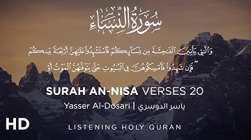 Surah An-Nisa Verses 20 | Yasser Al-Dosari | سورة النساء آيات 20 ياسر الدوسري