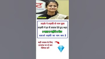 ias interview questions ll UPSC PMSC GK Question #iasinterviewquestions​​ #ias​​ #ssc​​ #upsc