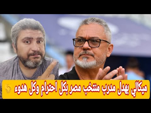 مشجع مصري ميكالي يعطي درس قوي لحسام حسن بعد تصريحاته عن مدرب منتخب مصر الأولمبي السابق