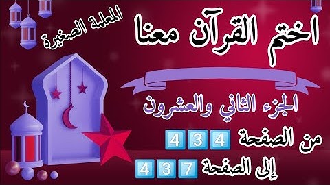 (ختمة رمضان) 🌙 تلاوة الجزء الثاني العشرون 🌙 بعد ( صلاة المغرب )  ختم القرآن في رمضان 🌃