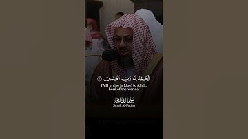 سورة الفاتحة الشيخ سعود الشريم - Surah Al-Fatiha Sheikh Saud Al-Shuraim