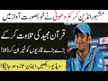 Mahendra singh dhoni personal thoughts about Quran | Very Important Press Conference of MS Dhoni