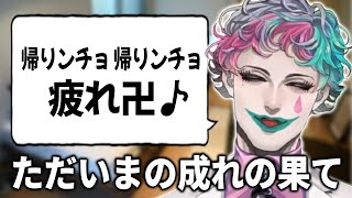 一人暮らしあるある？成れ果ててしまった「ただいま」に理解を示す力一【ジョー・力一 / にじさんじ / 切り抜き】