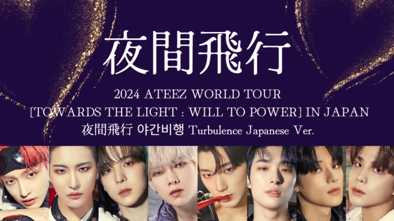 20240204 LIVE SOUND ’夜間飛行/Turbulence’ 2024ATEEZ WORLD TOUR TOWARDS THE  LIGHT : WILL TO POWER INJAPAN