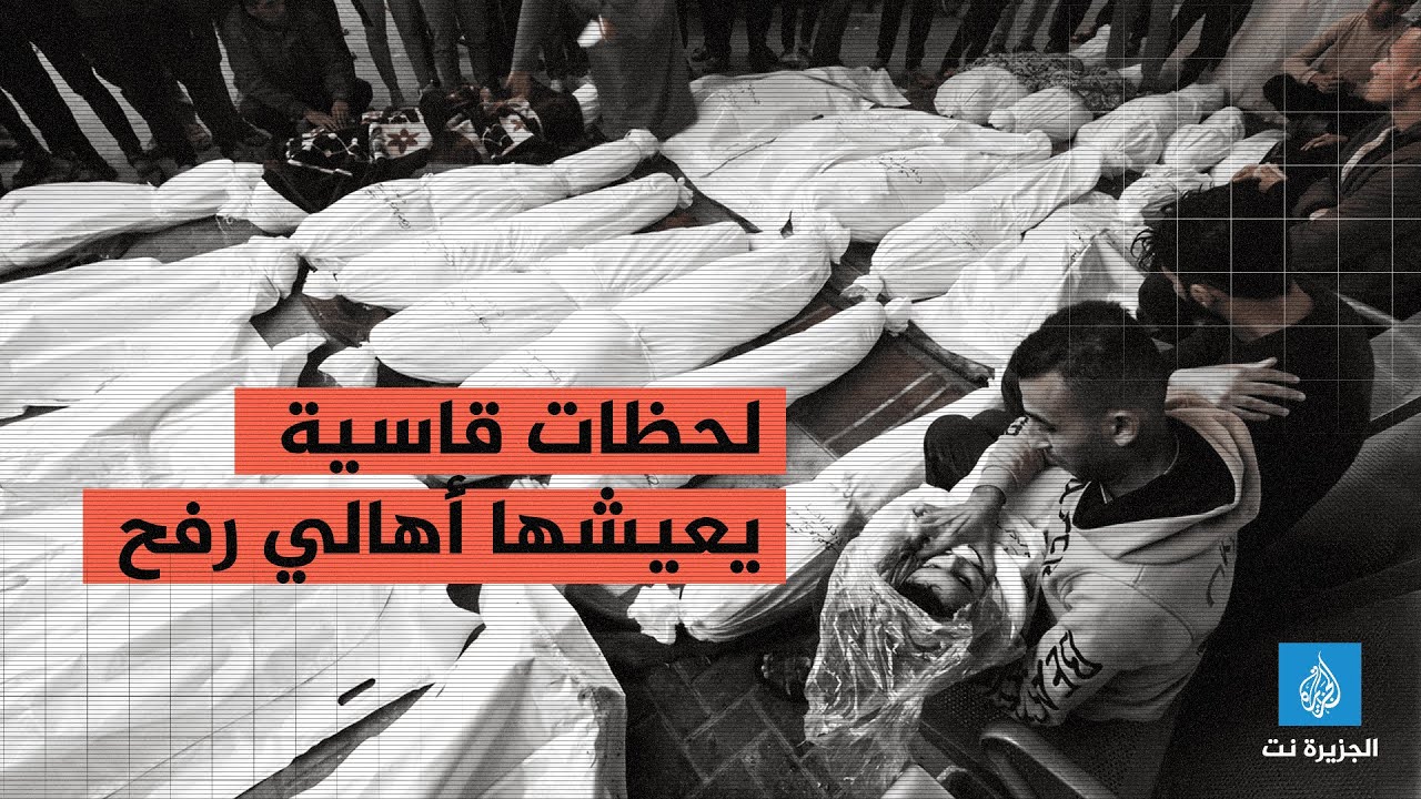 لحظات مؤثرة وقاسية خلال وداع 25 شهيـ.ـدا في رفح