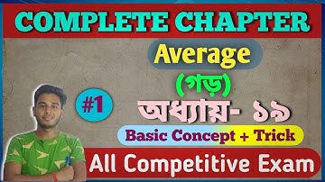 #1 Average Subir Das || গড় সুবীর দাস || Average Subir Das Maths Book Solution